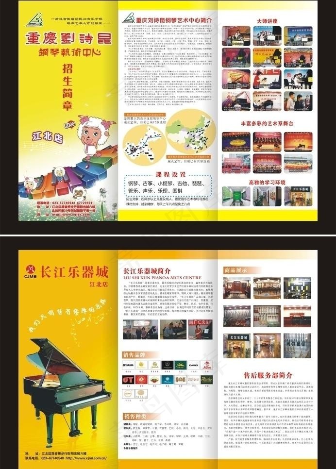 刘诗昆钢琴培训三折页图片