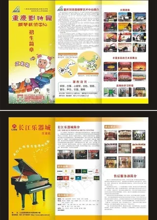 刘诗昆钢琴培训三折页图片