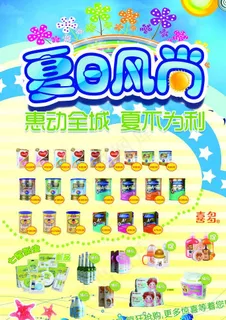 婴儿用品促销海报图片