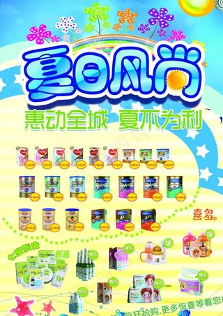 婴儿用品促销海报图片