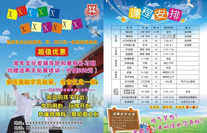 青少年培训宣传单(216X291)cdr矢量模版下载