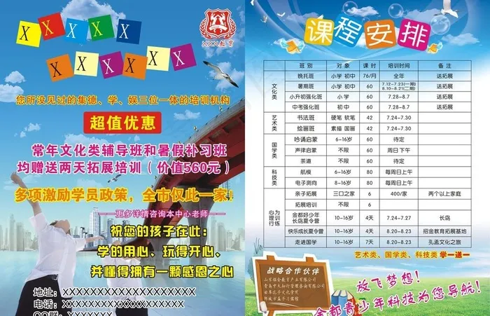 青少年培训宣传单(216X291)cdr矢量模版下载