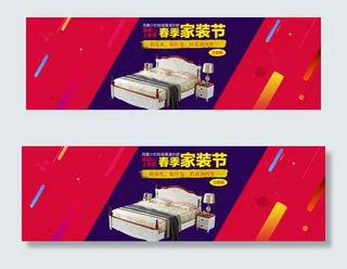 淘宝春季家装节店铺海报psd设计
