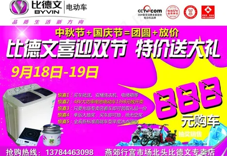 比德文电动车宣传彩页图片 比德文电动车宣传彩页图片