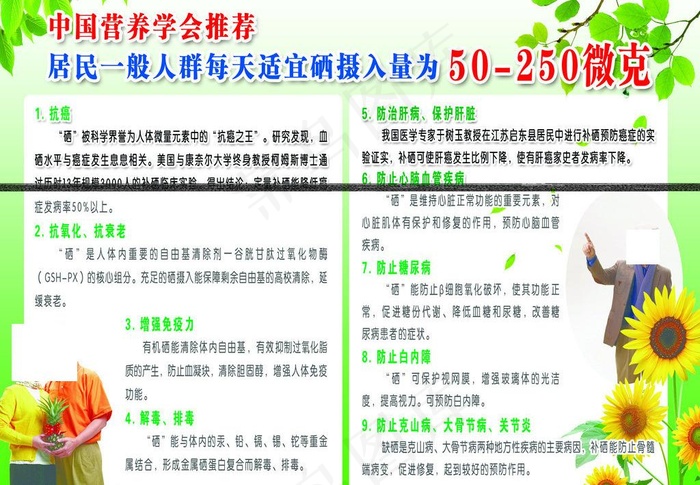 科学补硒图片(3780X2835(DPI:60))psd模版下载