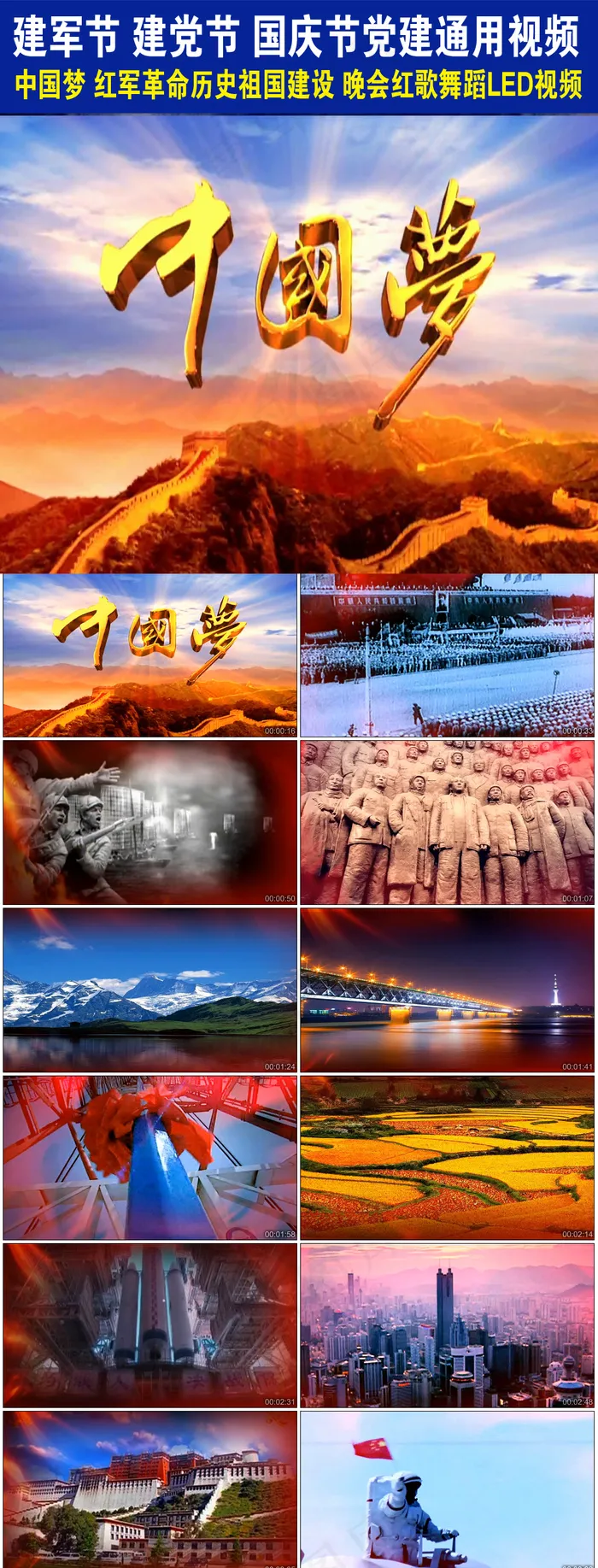 中国梦歌唱祖国爱国歌曲