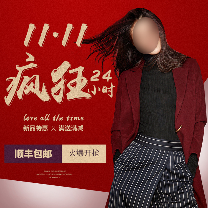 双十一女装主图 女装直通车图 淘宝女装图