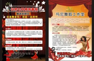 舞蹈 拉丁舞 肚皮舞海报图片