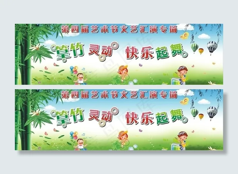 六一活动背景图片cdr矢量模版下载