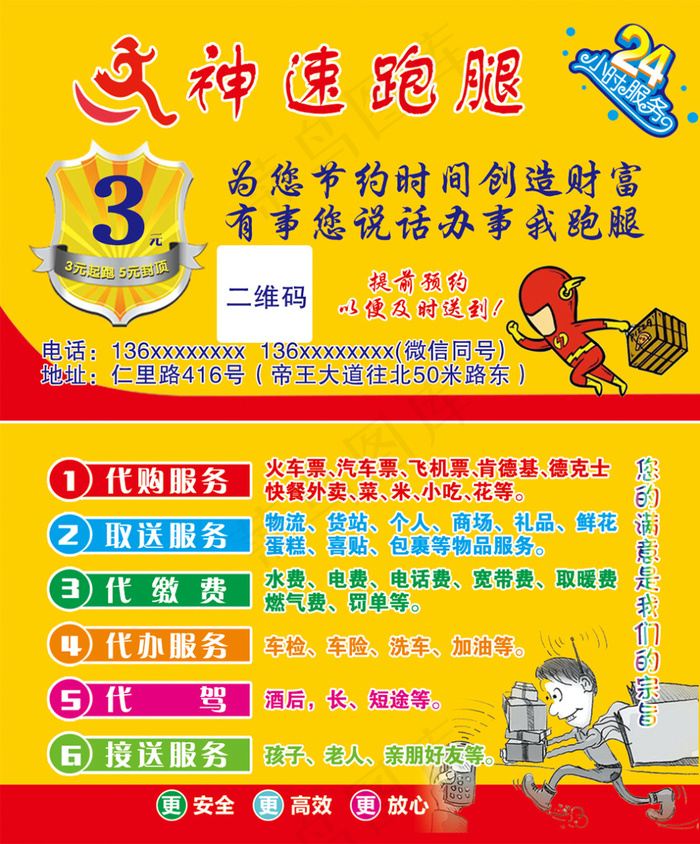 神速跑腿同城速递快递服务项目名片卡片psd模版下载