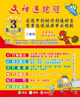 神速跑腿同城速递快递服务项目名片卡片