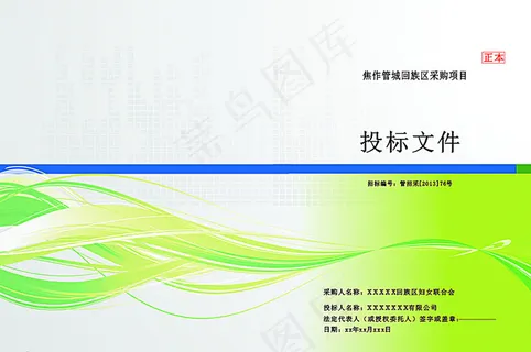 投标封面图片