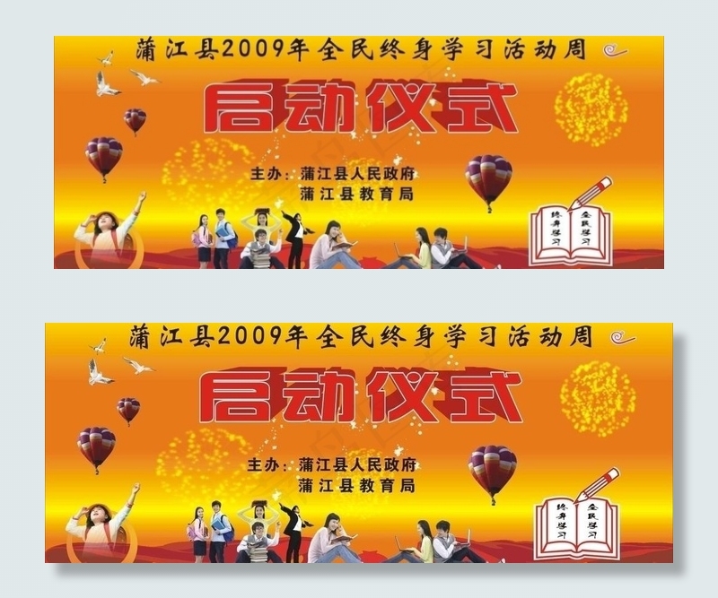 读书节启动仪式幕布图片cdr矢量模版下载