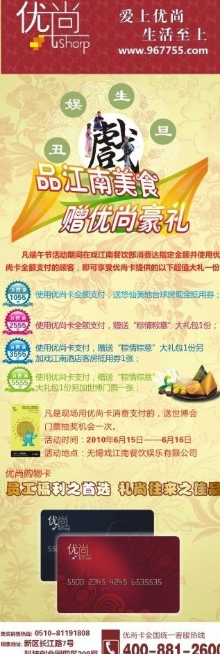 戏江南x展架图片cdr矢量模版下载