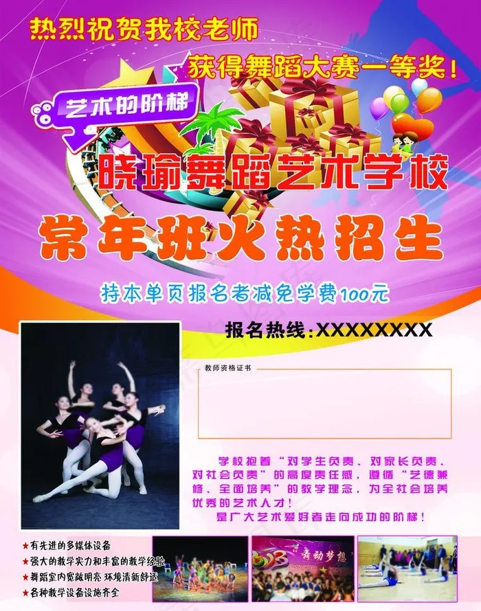 舞蹈培训学校招生图片(2551X3437(DPI:300))psd模版下载