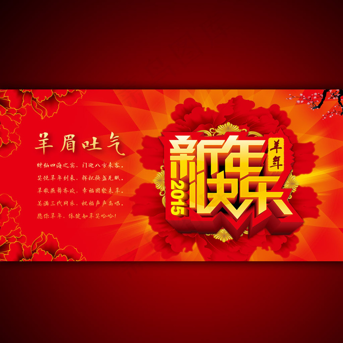 新年快乐促销海报模板设计(6000X3000(DPI:300))psd模版下载