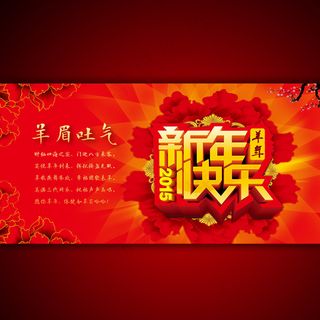 新年快乐促销海报模板设计