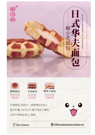 面包宣传海报