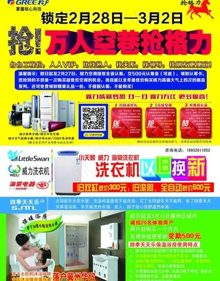 家电春季促销图片