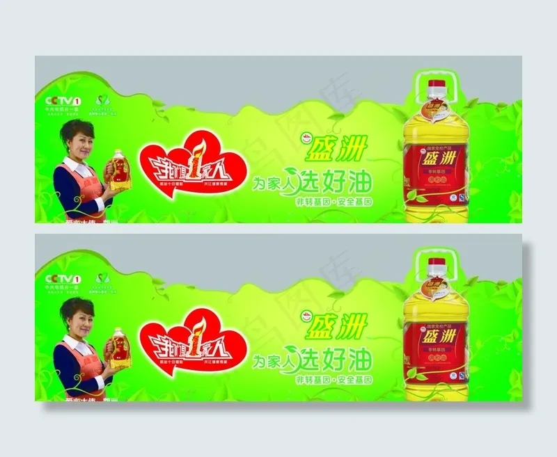 盛洲食用油吊牌图片psd模版下载