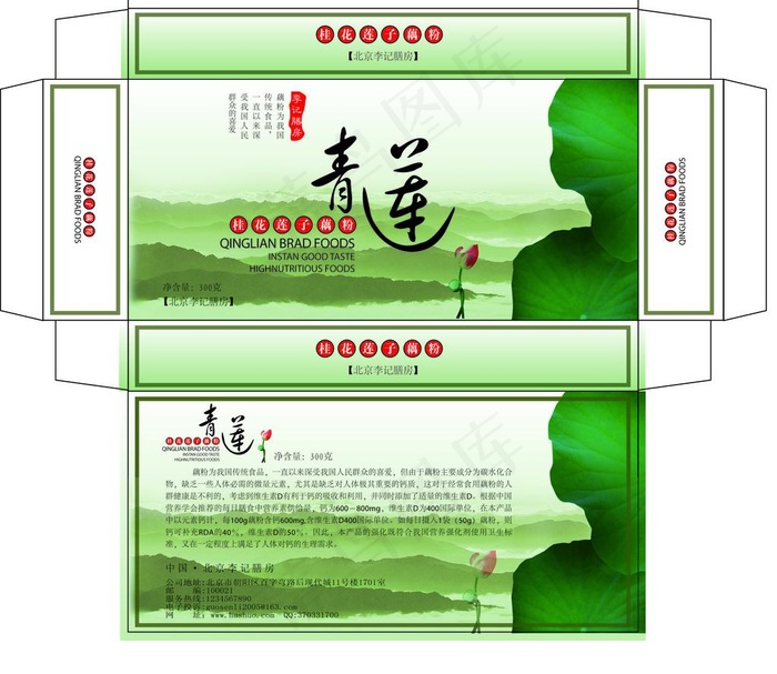 食品包装设计图片ai矢量模版下载