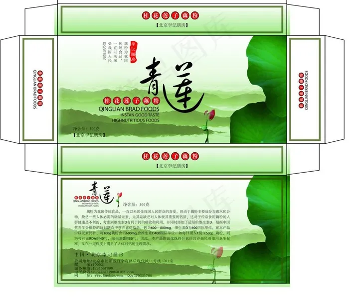 食品包装设计图片ai矢量模版下载
