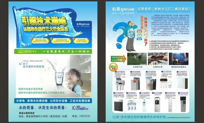 沁园传单 设计图片cdr矢量模版下载