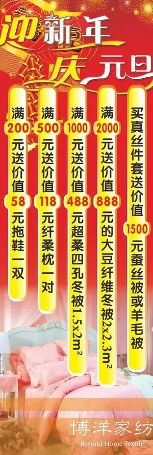 迎新年庆元旦促销博洋x展架图片