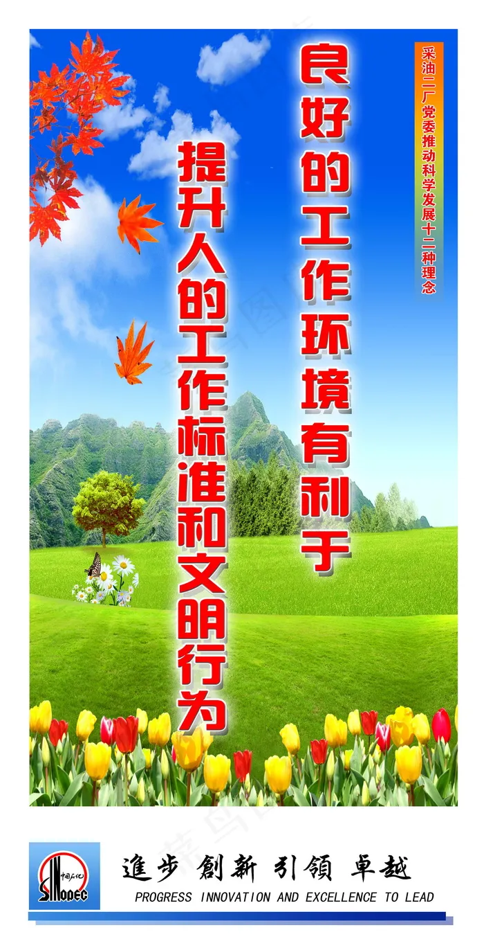 中石化 企业板报 PSD(1890X3661(DPI:75))psd模版下载