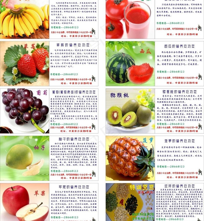 水果营养 功效图片cdr矢量模版下载