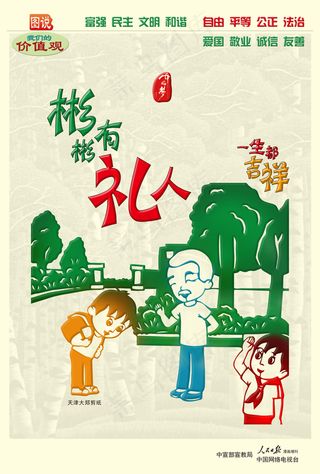 彬彬有礼人一生都吉祥