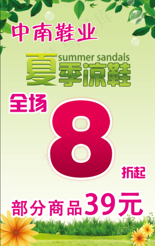 夏季凉鞋促销
