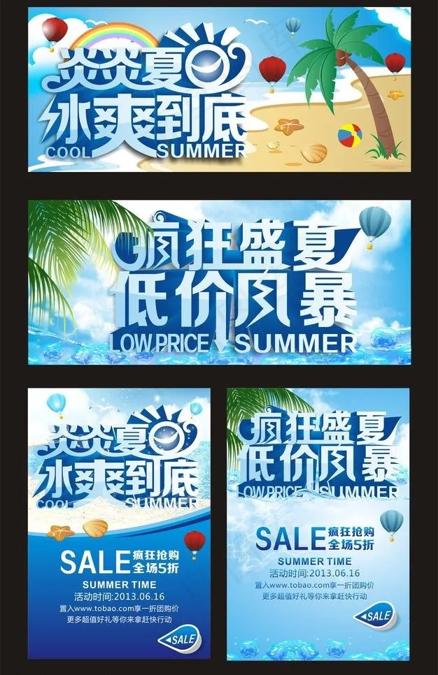 炎炎夏日 冰爽到底图片(420X297)cdr矢量模版下载