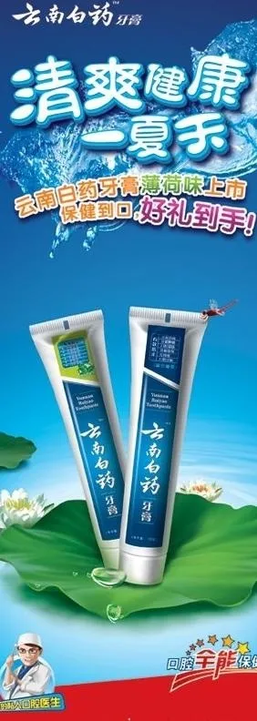 云南白药宣传图片psd模版下载
