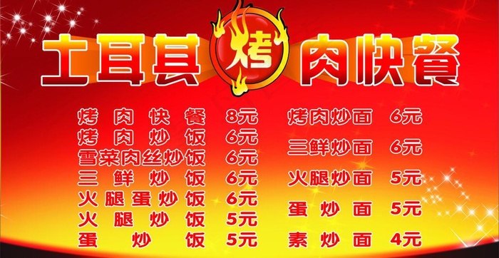 土耳其烤肉快餐