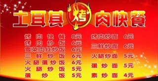 土耳其烤肉快餐