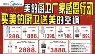 美的厨卫厂家感因行动
