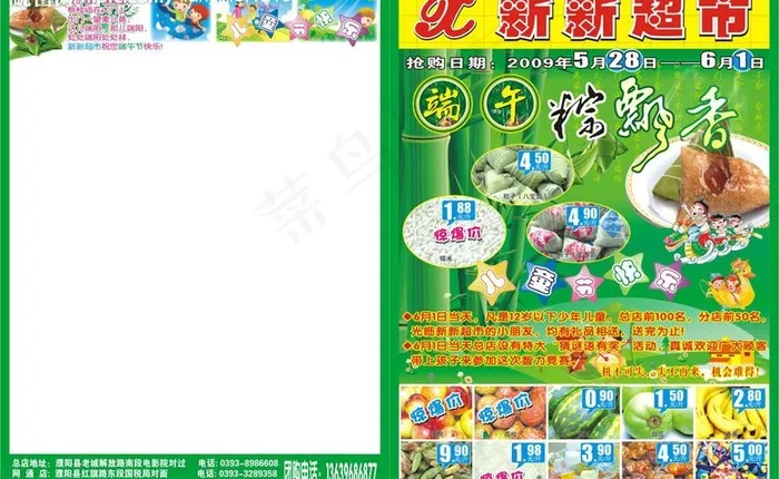 端午节六一dm单图片cdr矢量模版下载