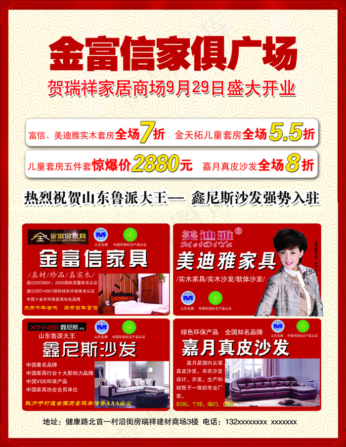 家俱海报素材psd模版下载