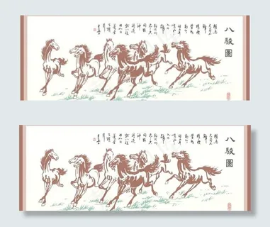 八骏图
