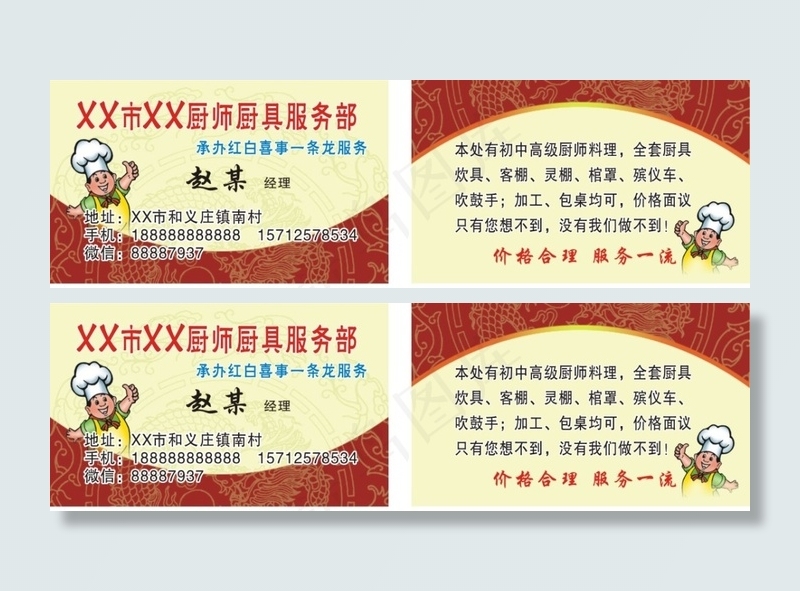 厨师名片cdr矢量模版下载