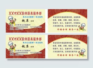 厨师名片