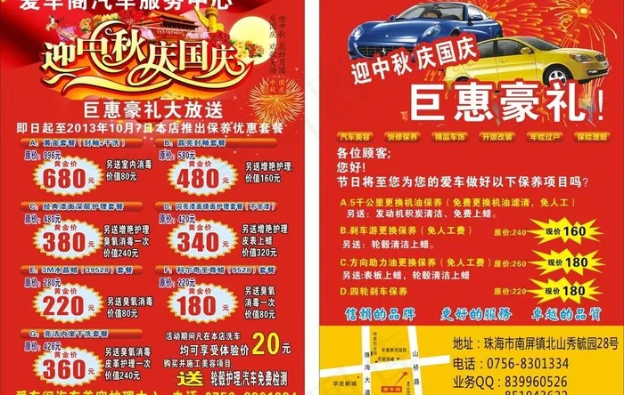 国庆图片cdr矢量模版下载