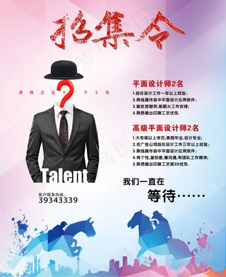企业招聘召集令海报设计