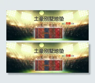 家居淘宝店铺海报图片