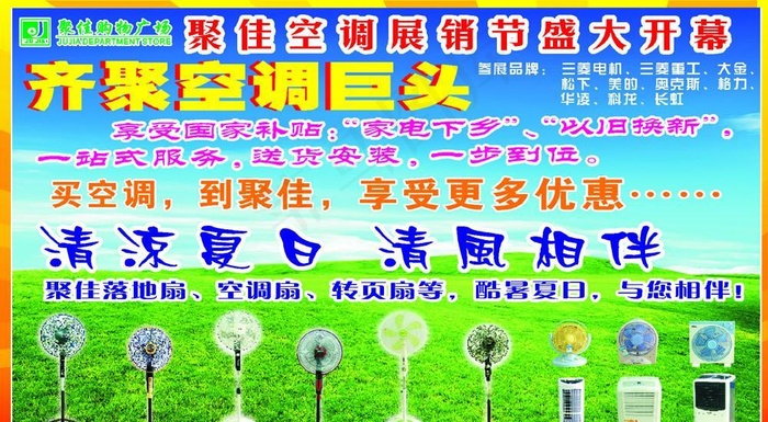 风扇展销cdr矢量模版下载