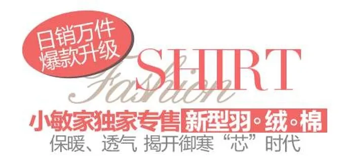 秋冬精选羽绒棉促销文字设计