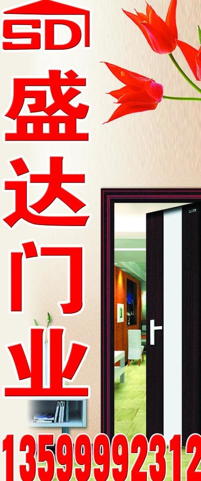门业广告图片psd模版下载