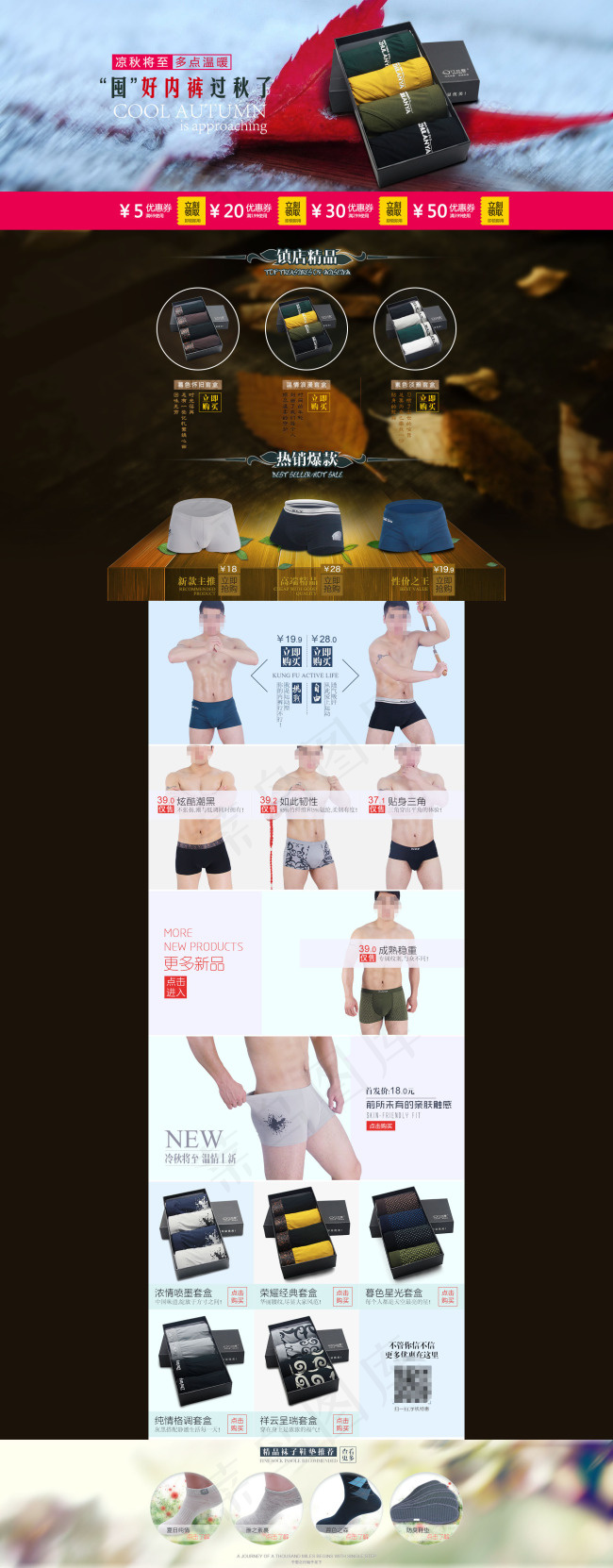 淘宝舒适纯棉内裤促销海报psd模版下载