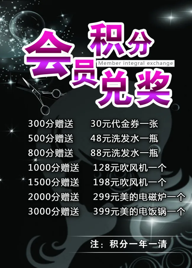 美发会员积分兑奖psd模版下载